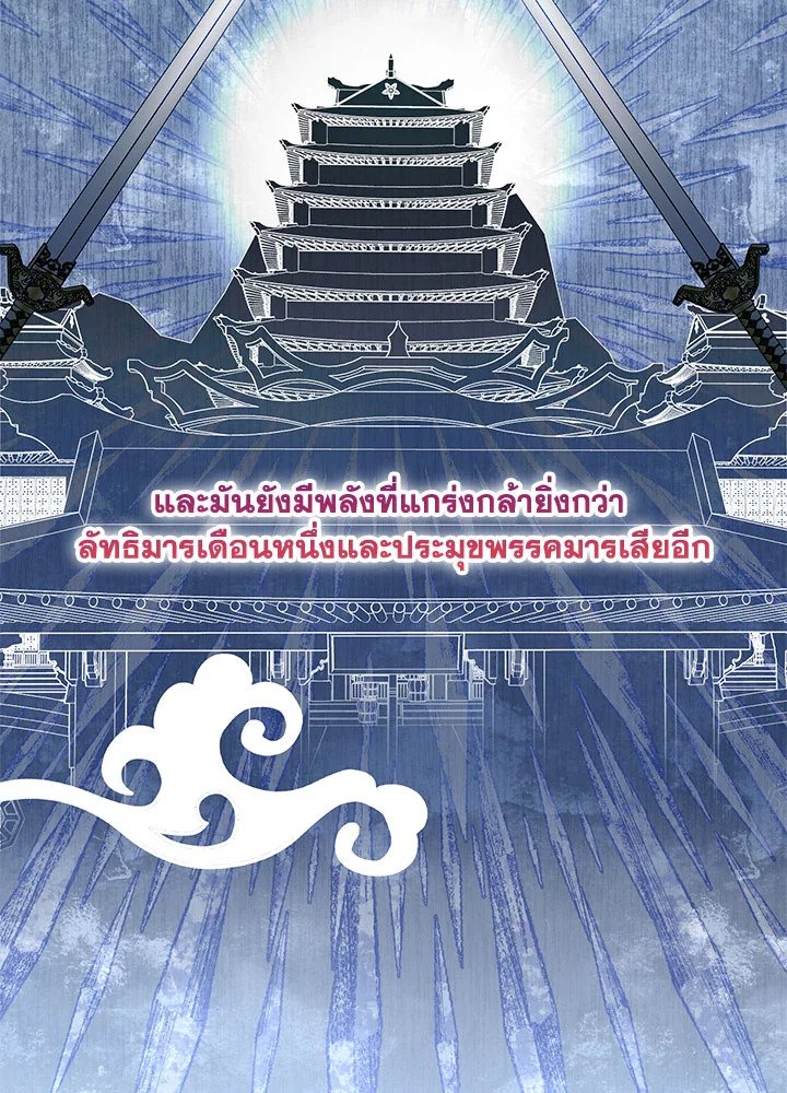 Path of the Shaman ตอนที่ 65 56