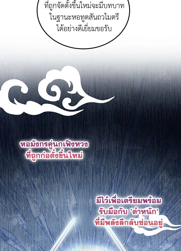 Path of the Shaman ตอนที่ 65 55