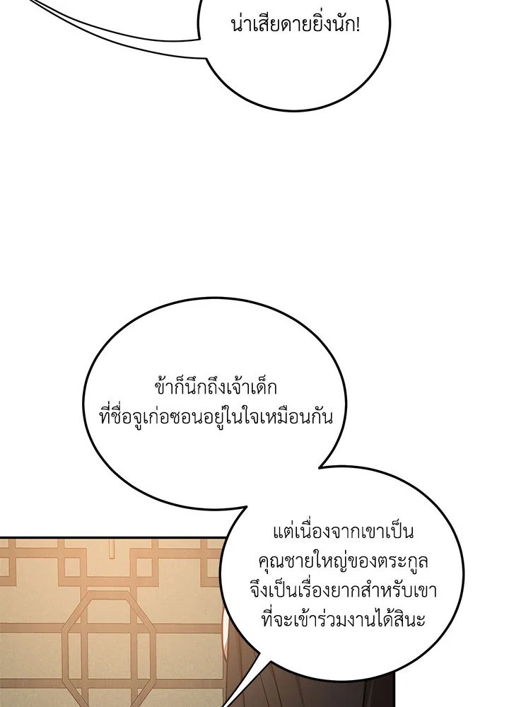 Path of the Shaman ตอนที่ 65 52