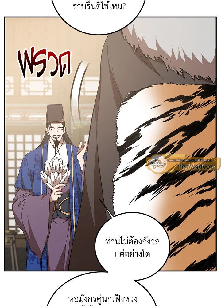 Path of the Shaman ตอนที่ 65 54