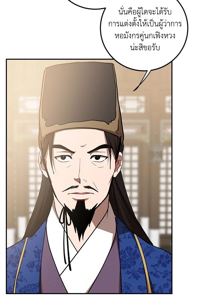 Path of the Shaman ตอนที่ 65 60