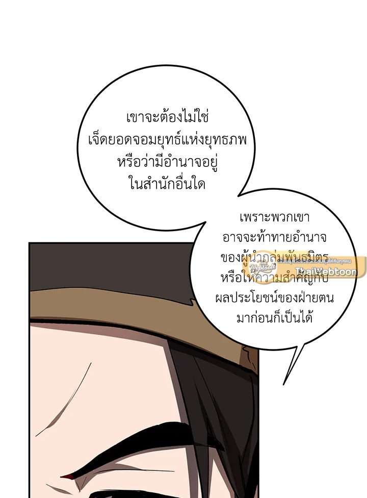 Path of the Shaman ตอนที่ 65 61