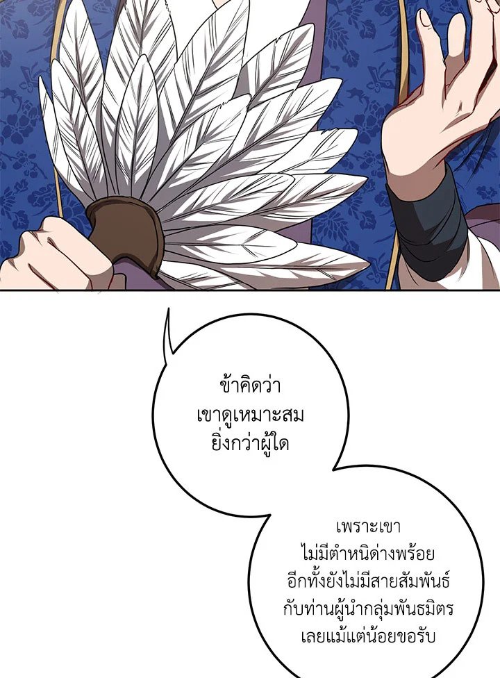 Path of the Shaman ตอนที่ 65 66