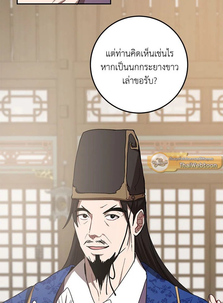 Path of the Shaman ตอนที่ 65 65