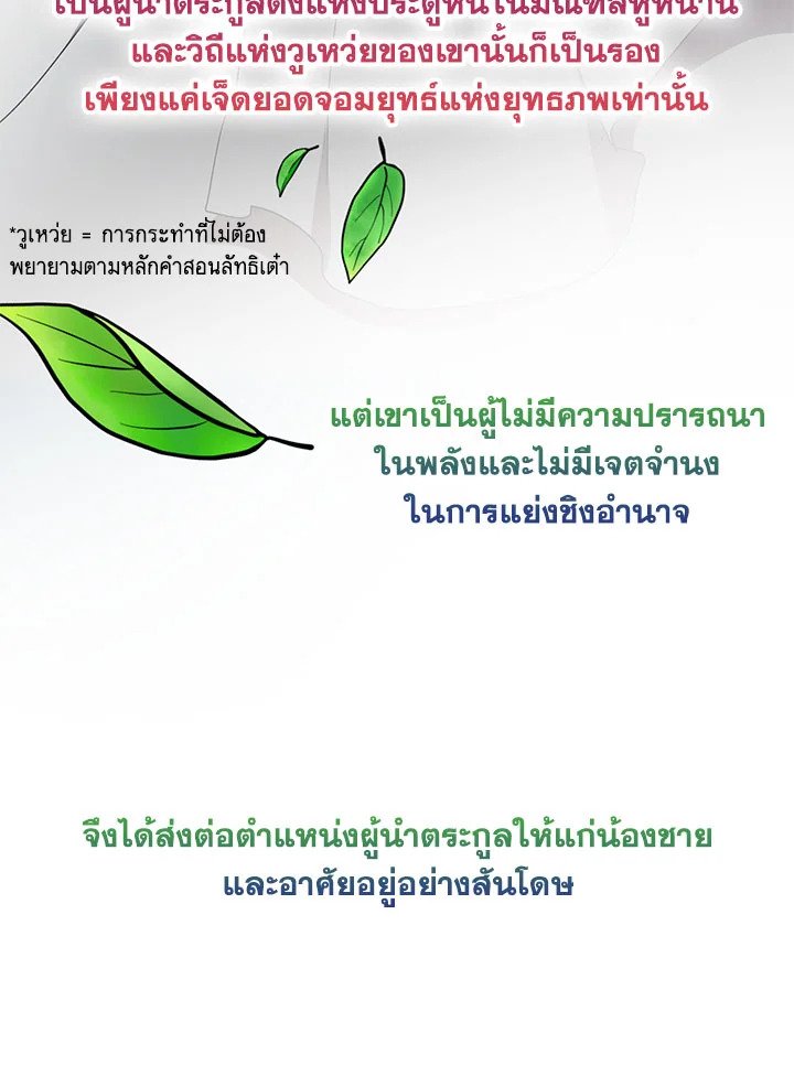 Path of the Shaman ตอนที่ 65 70