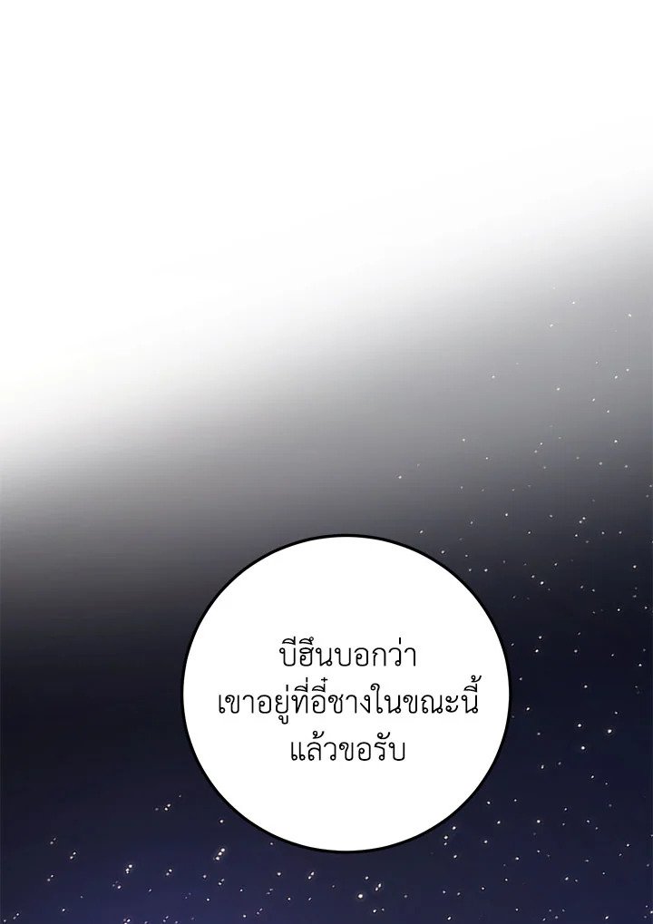 Path of the Shaman ตอนที่ 65 78