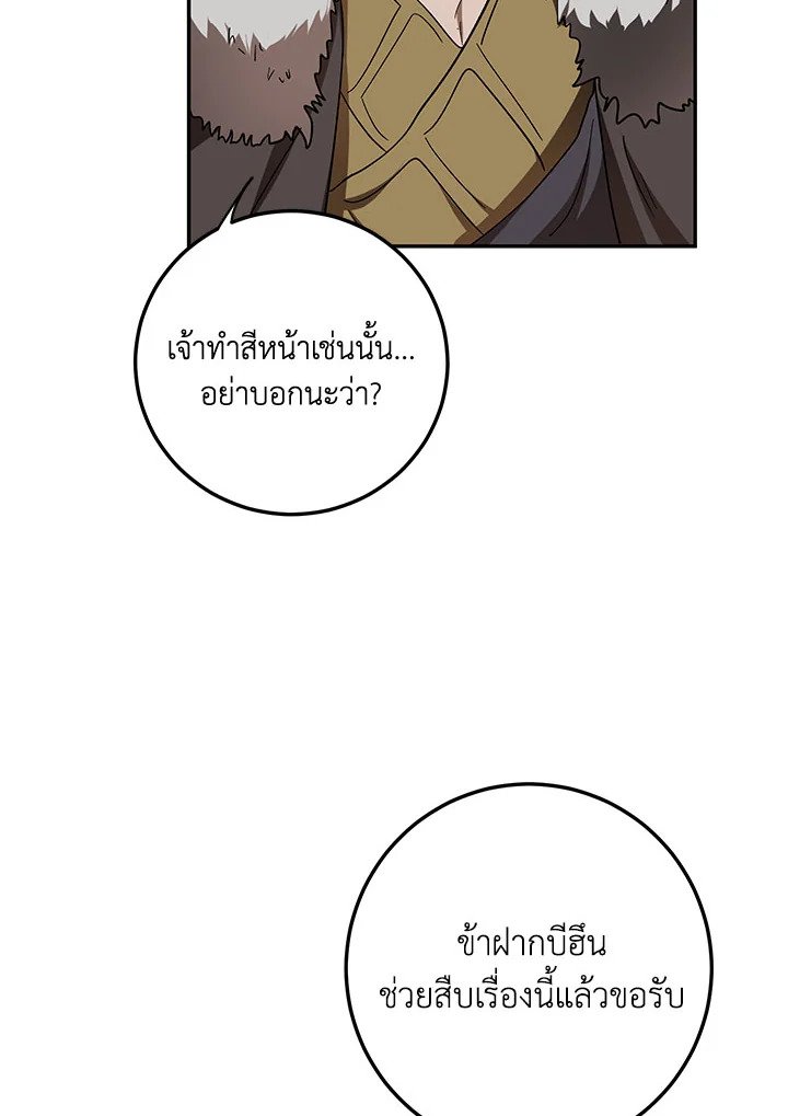 Path of the Shaman ตอนที่ 65 76