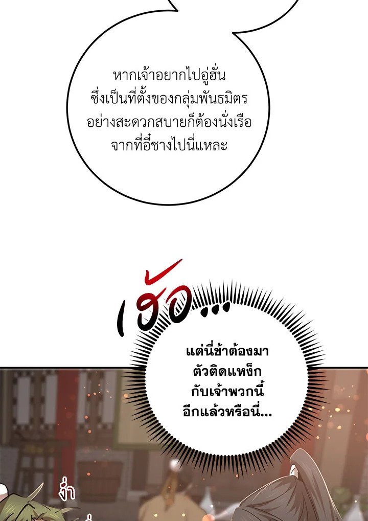 Path of the Shaman ตอนที่ 65 84