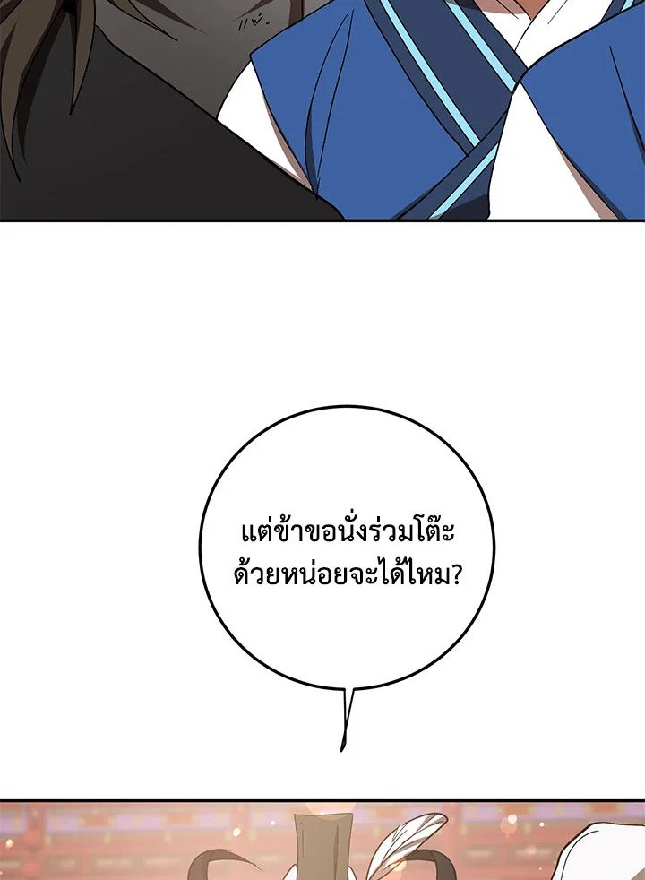 Path of the Shaman ตอนที่ 65 91