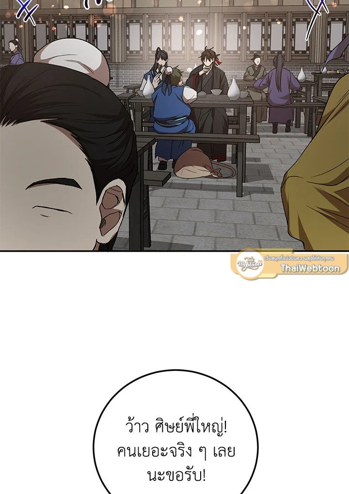 Path of the Shaman ตอนที่ 65 82