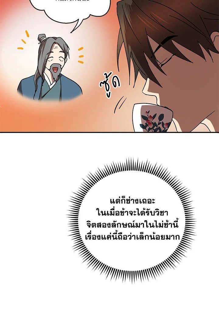 Path of the Shaman ตอนที่ 65 86
