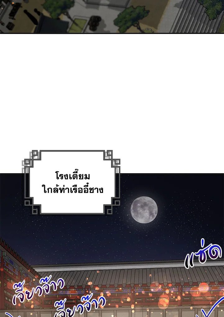 Path of the Shaman ตอนที่ 65 81