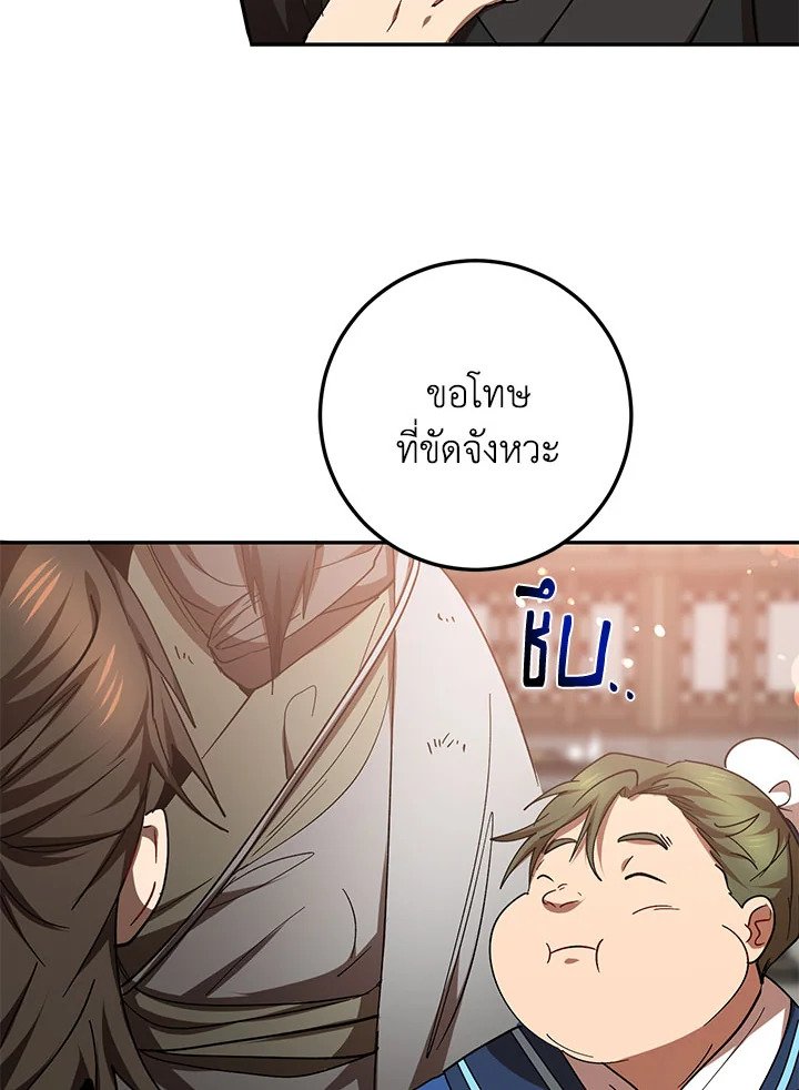 Path of the Shaman ตอนที่ 65 90