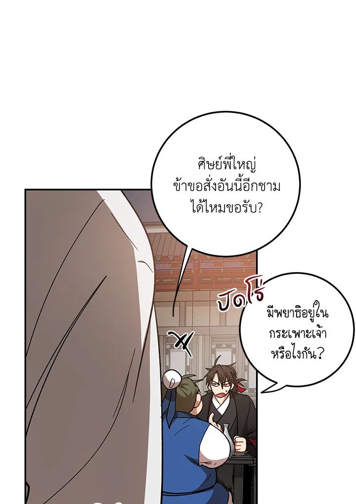 Path of the Shaman ตอนที่ 65 87