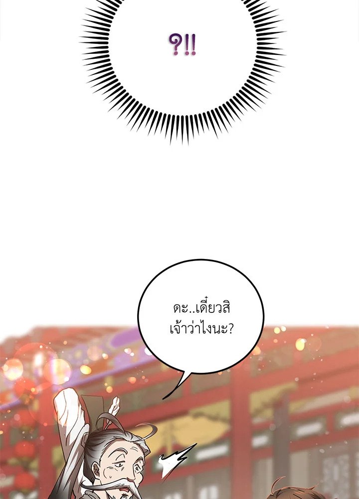 Path of the Shaman ตอนที่ 66 11