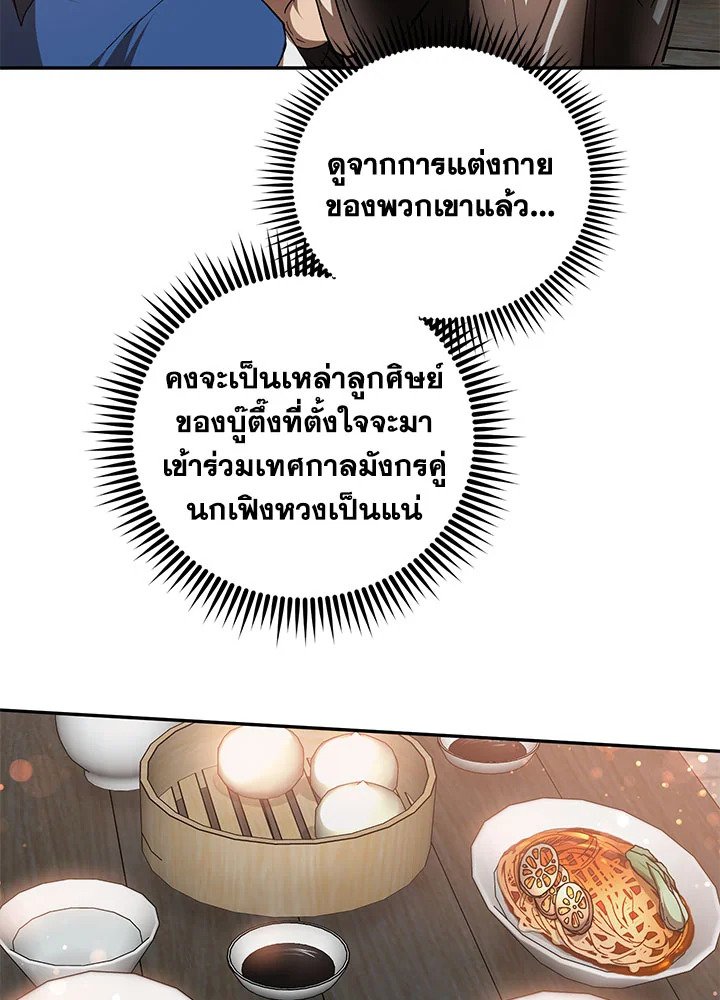 Path of the Shaman ตอนที่ 66 6