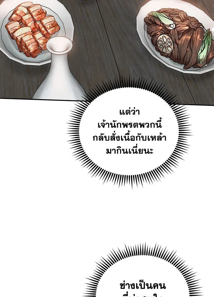 Path of the Shaman ตอนที่ 66 7