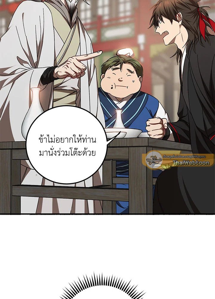 Path of the Shaman ตอนที่ 66 12