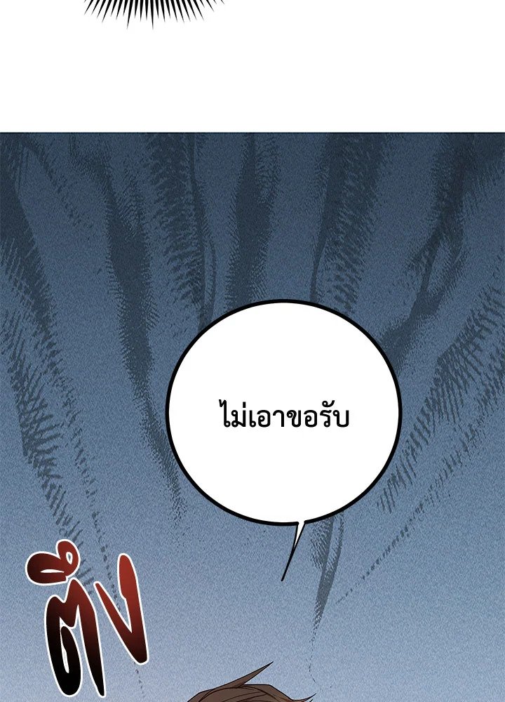 Path of the Shaman ตอนที่ 66 9