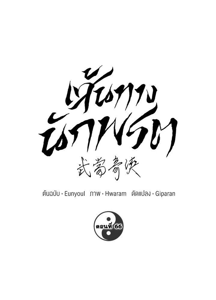 Path of the Shaman ตอนที่ 66 4