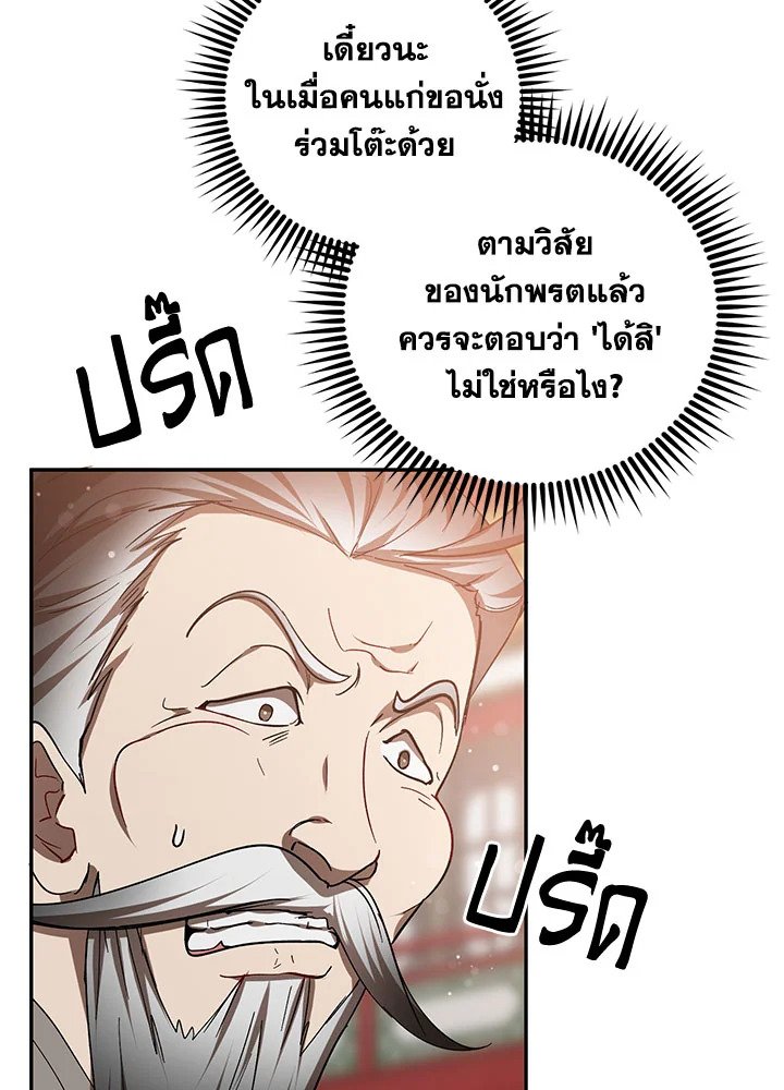 Path of the Shaman ตอนที่ 66 13