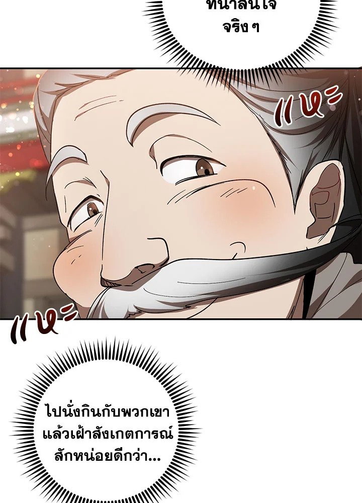 Path of the Shaman ตอนที่ 66 8
