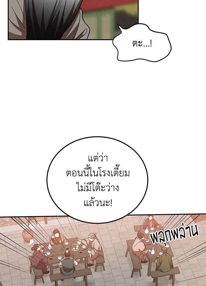 Path of the Shaman ตอนที่ 66 14