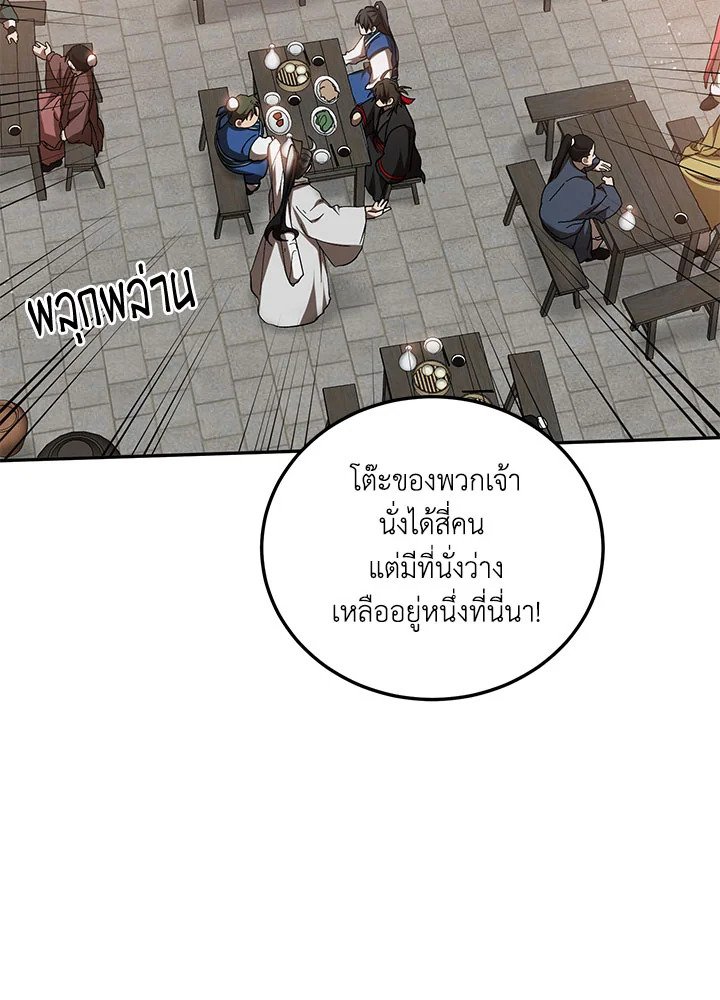 Path of the Shaman ตอนที่ 66 15