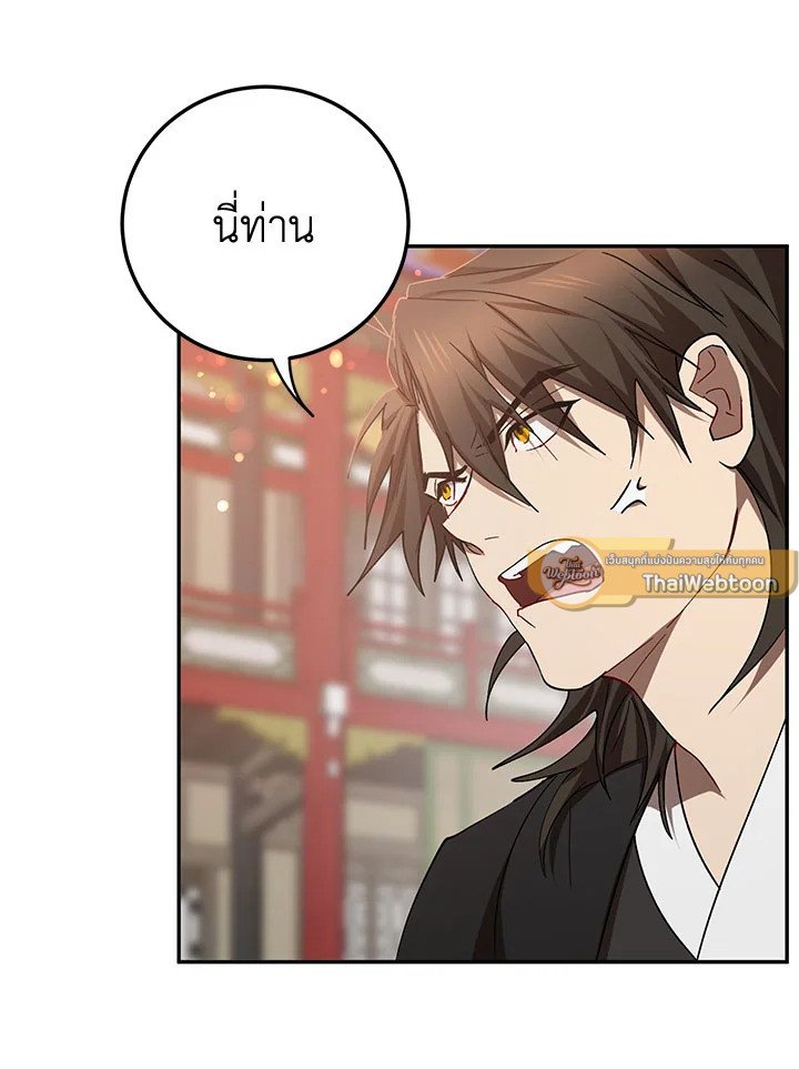 Path of the Shaman ตอนที่ 66 16