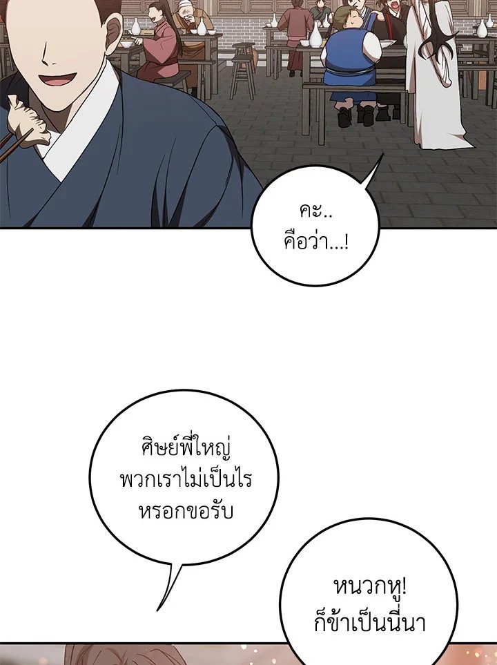 Path of the Shaman ตอนที่ 66 18