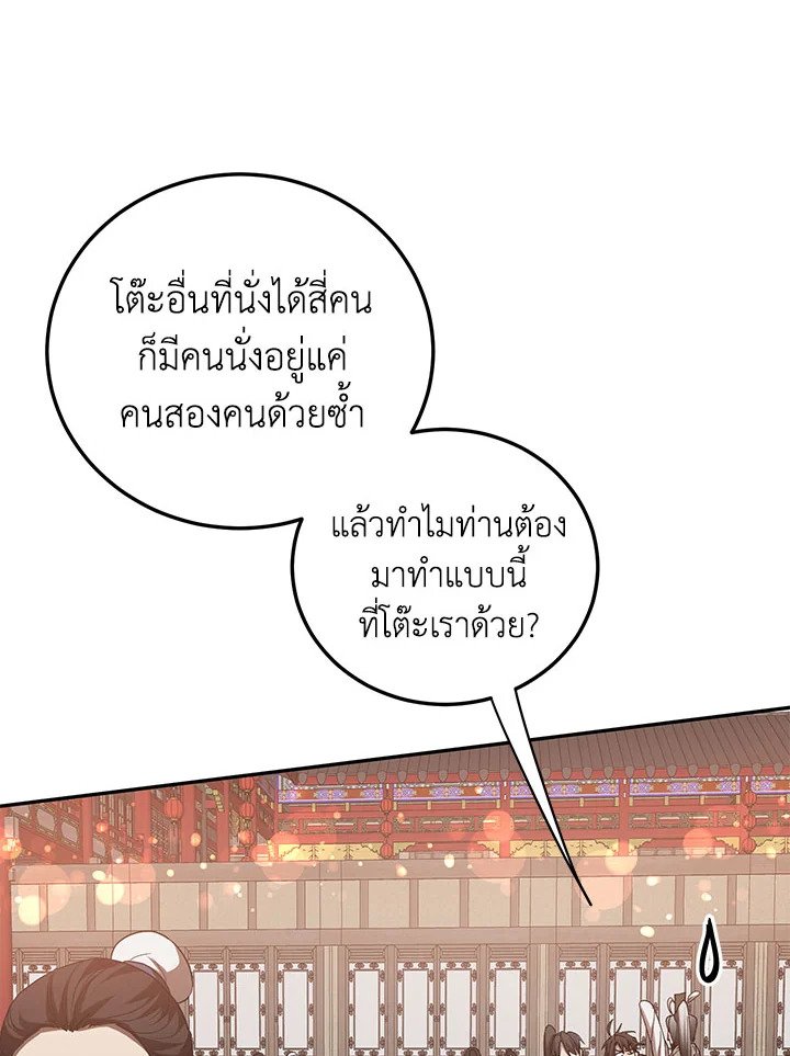 Path of the Shaman ตอนที่ 66 17