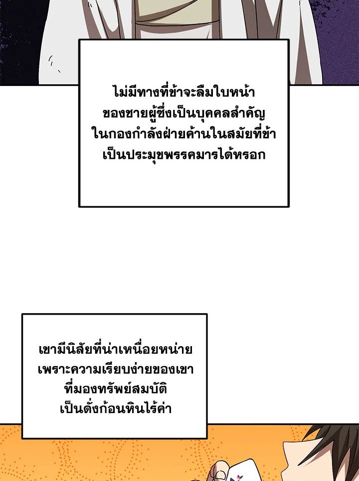 Path of the Shaman ตอนที่ 66 22