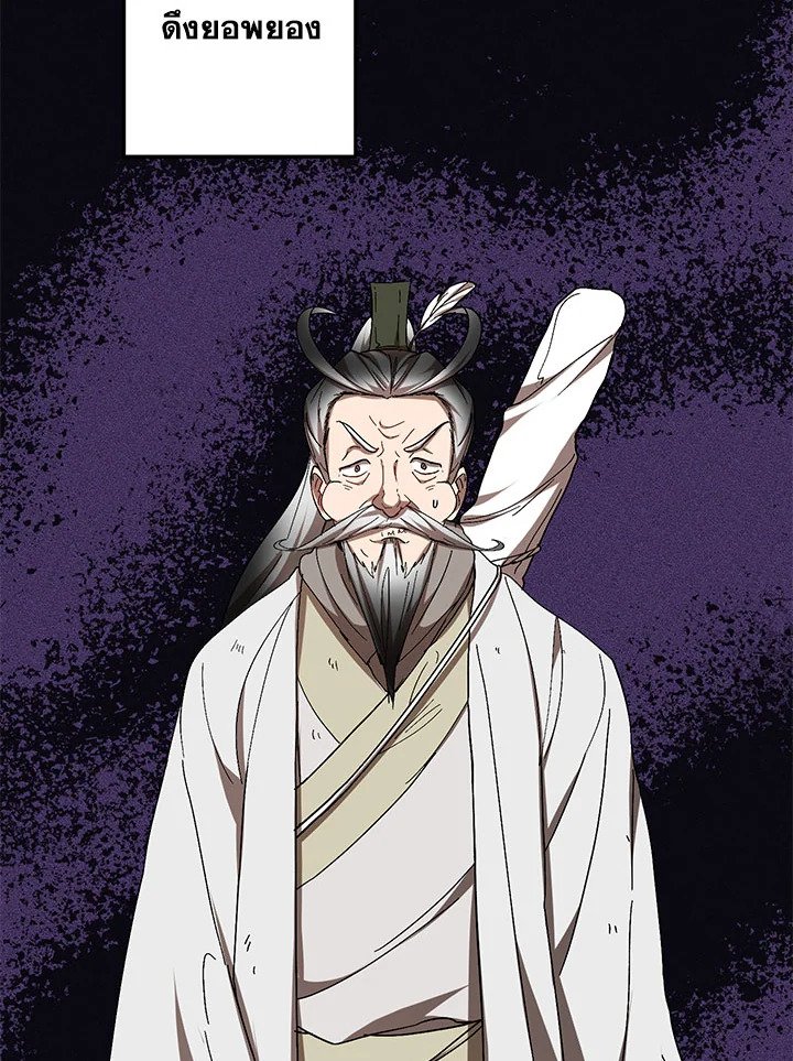 Path of the Shaman ตอนที่ 66 21