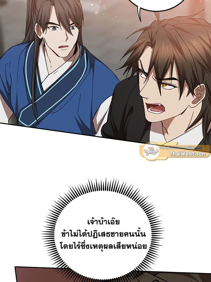 Path of the Shaman ตอนที่ 66 19
