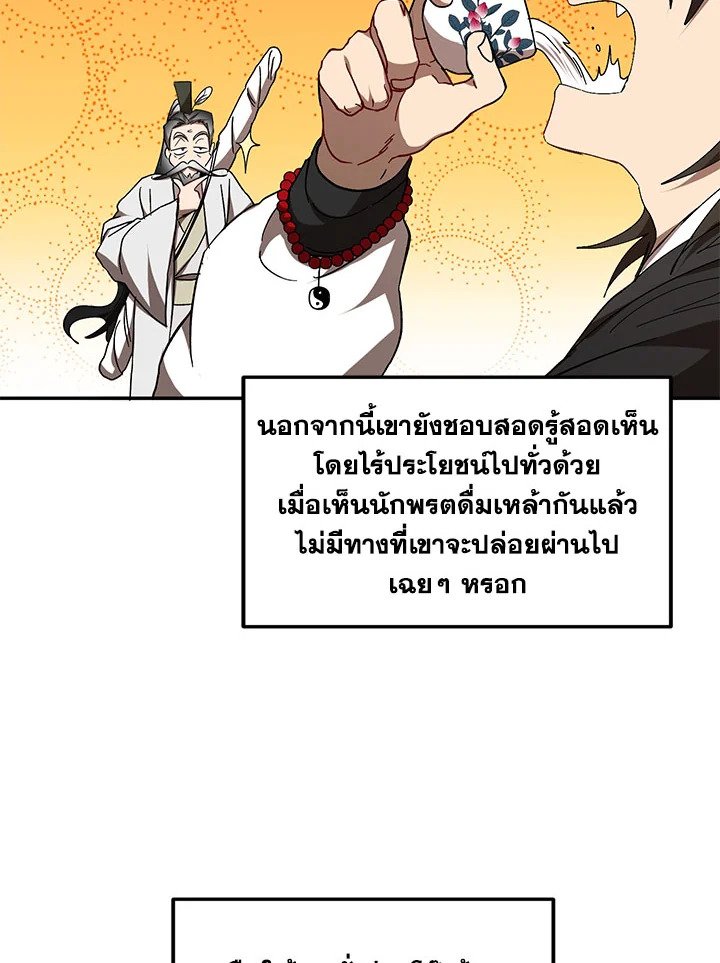 Path of the Shaman ตอนที่ 66 23
