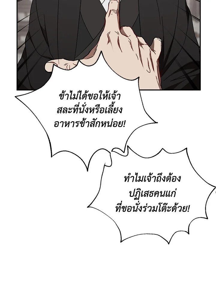 Path of the Shaman ตอนที่ 66 26
