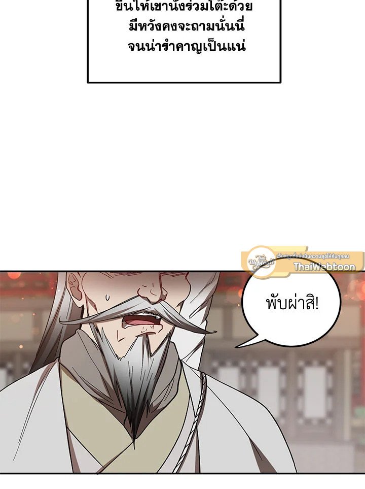Path of the Shaman ตอนที่ 66 24