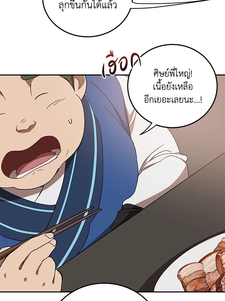 Path of the Shaman ตอนที่ 66 29