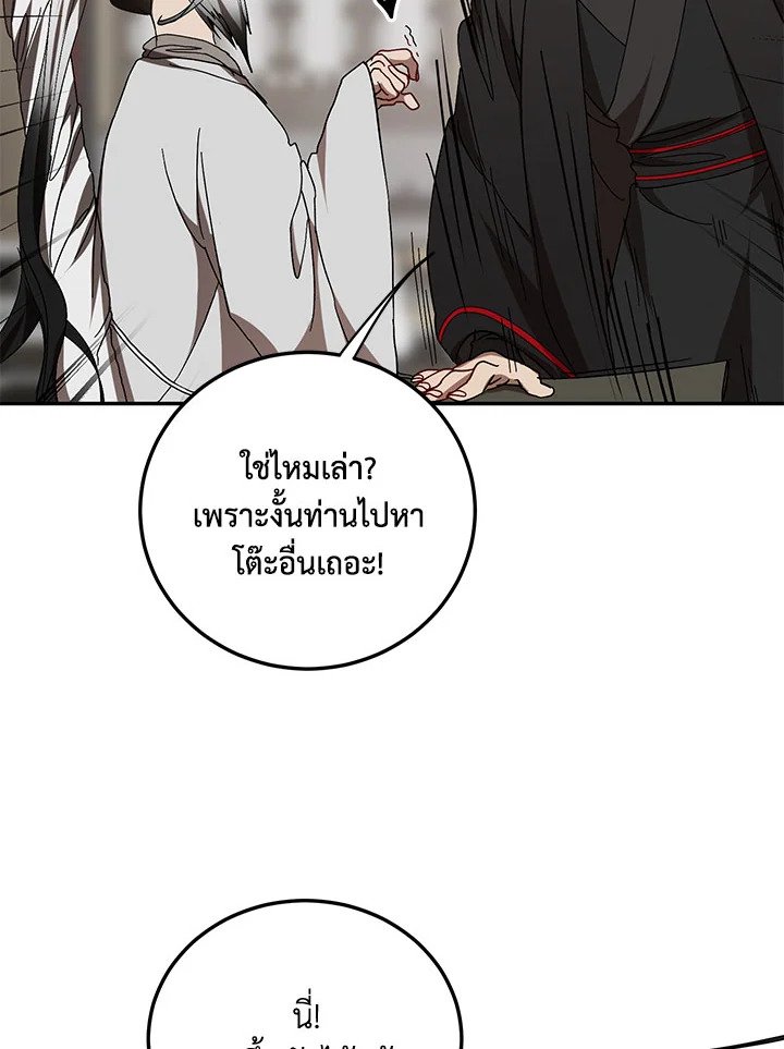 Path of the Shaman ตอนที่ 66 28