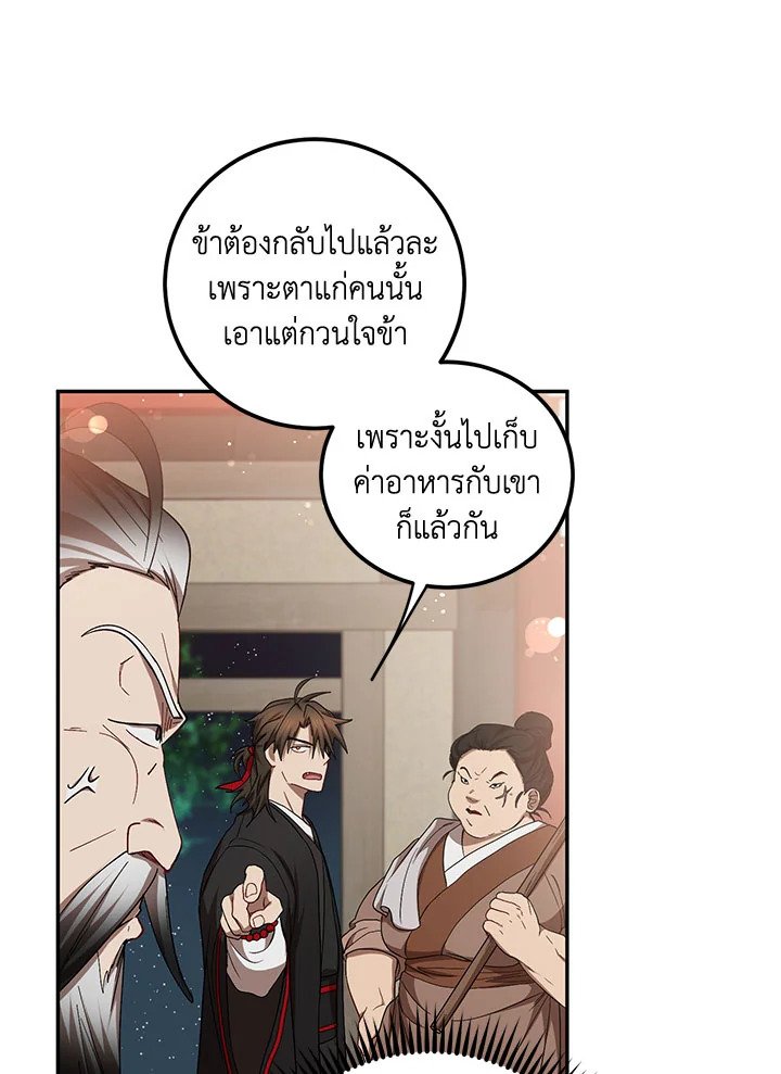 Path of the Shaman ตอนที่ 66 32