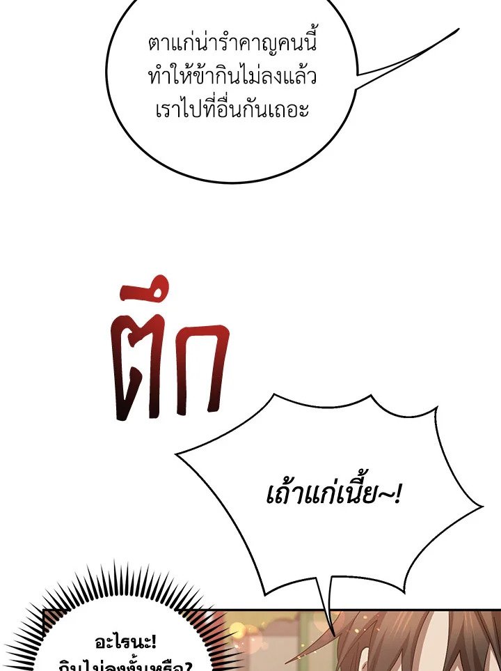 Path of the Shaman ตอนที่ 66 30