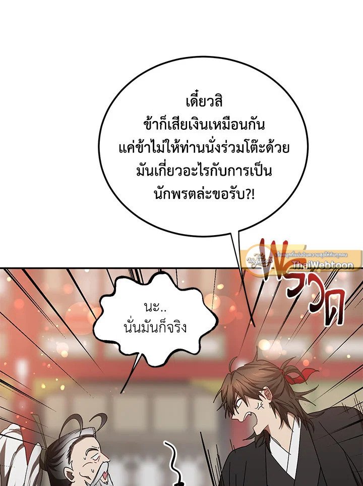 Path of the Shaman ตอนที่ 66 27