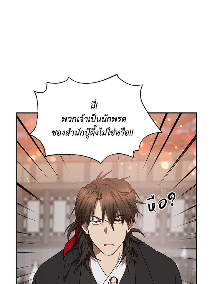 Path of the Shaman ตอนที่ 66 25