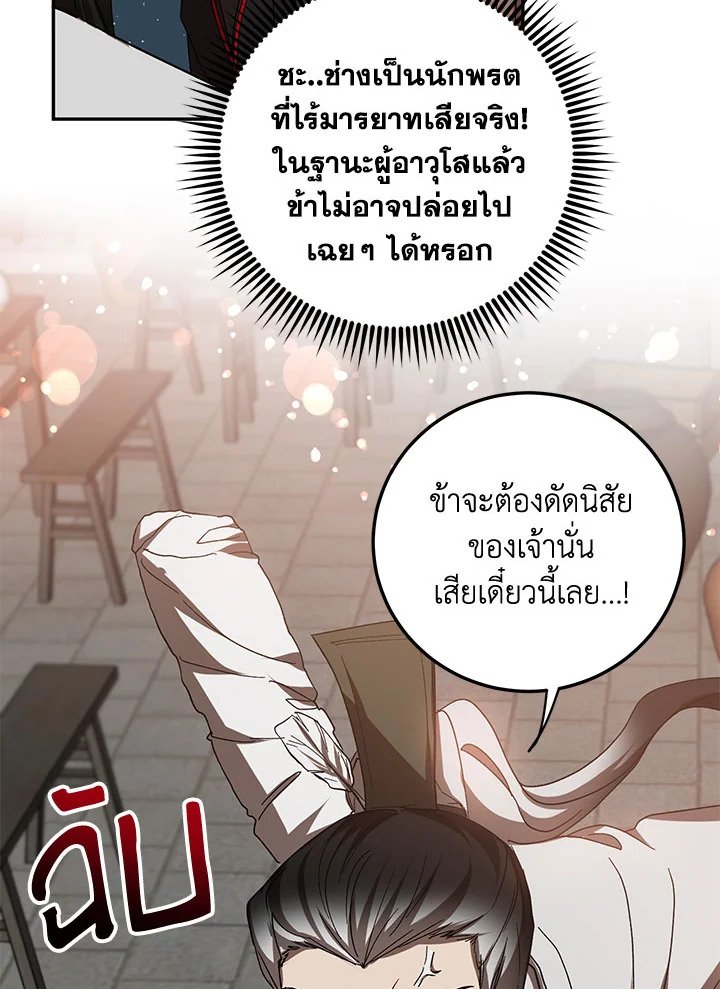 Path of the Shaman ตอนที่ 66 33