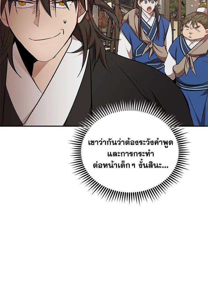 Path of the Shaman ตอนที่ 66 46
