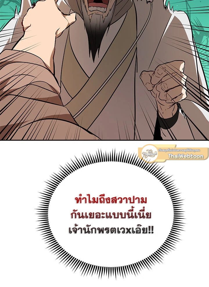 Path of the Shaman ตอนที่ 66 40
