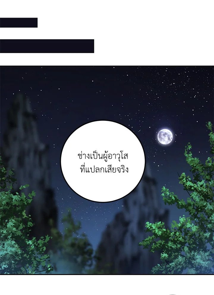 Path of the Shaman ตอนที่ 66 42