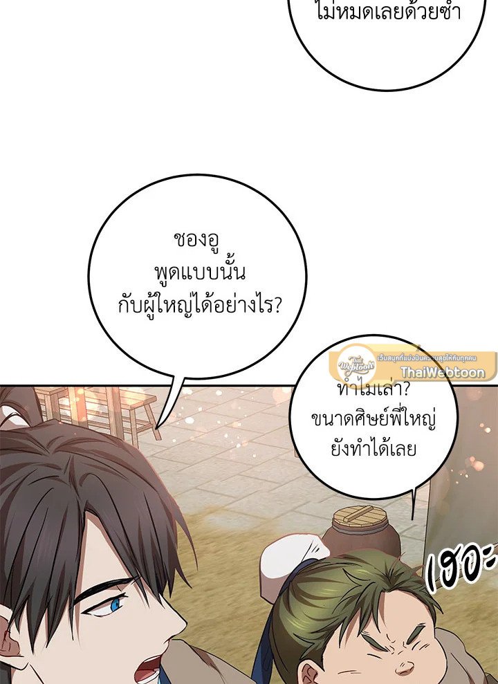 Path of the Shaman ตอนที่ 66 44