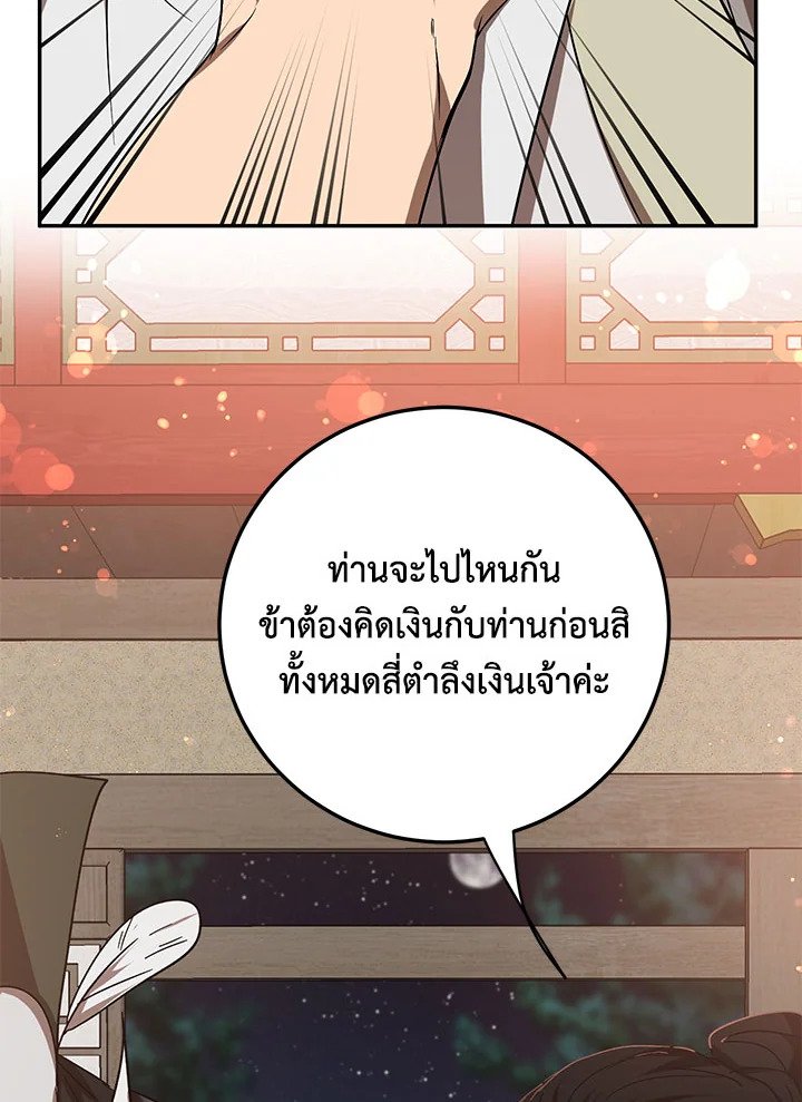 Path of the Shaman ตอนที่ 66 36