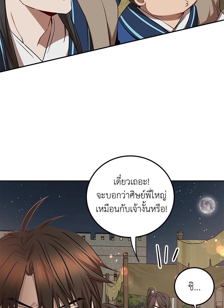 Path of the Shaman ตอนที่ 66 45